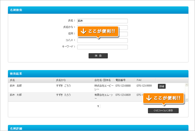 名刺検索1