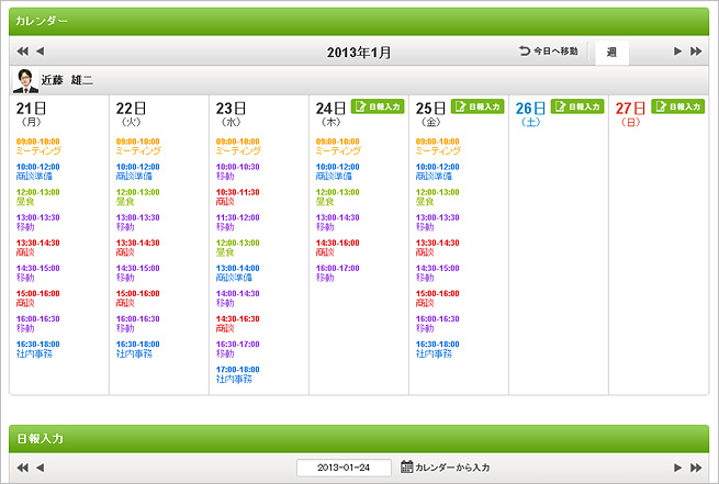 日報入力10