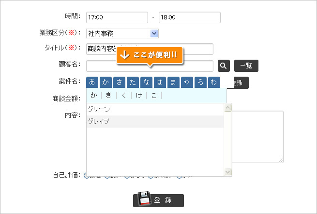 日報入力4