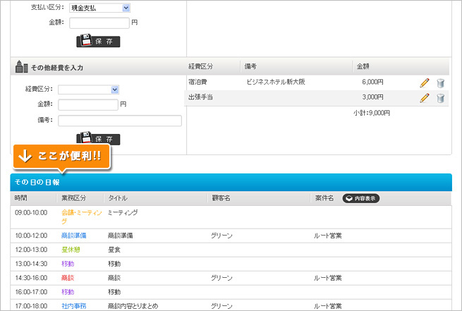 交通費・その他経費入力1