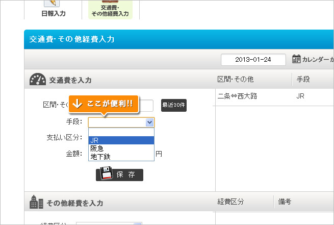 交通費・その他経費入力3