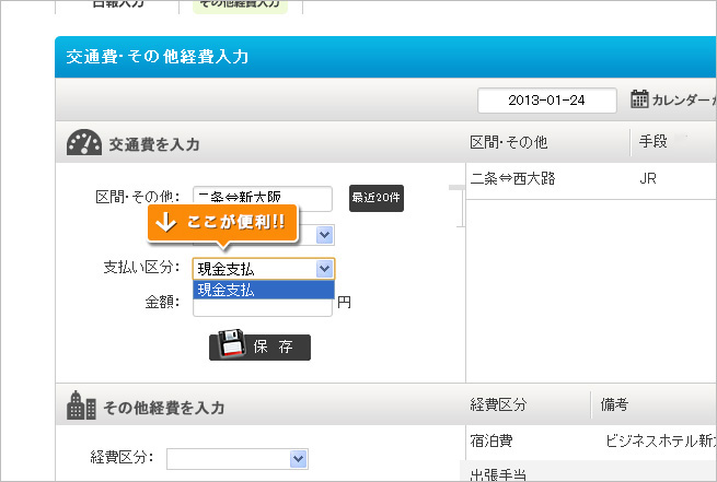 交通費・その他経費入力4