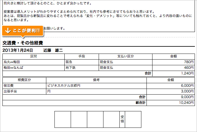 交通費・その他経費入力6