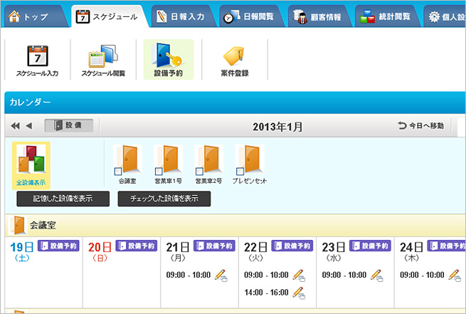 設備予約1